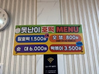 못난이호떡