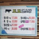 도도염소탕 속초점