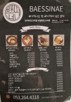 배씨네포차