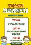 똑똑발달상담연구소 | 조이스토리상담발달연구소