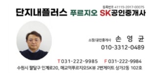 단지내플러스푸르지오SK공인중개사사무소