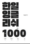 한일잉글리쉬아카데미