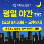 드림365내과의원