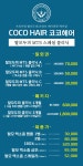 코코헤어