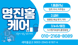 명진홈케어