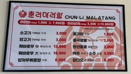 춘리마라탕 강릉입암점