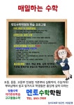 멘토수학학원