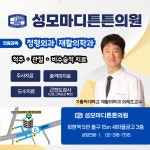 성모마디튼튼의원 남대문시장점