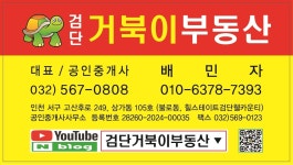 검단거북이부동산 공인중개사사무소