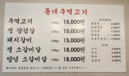 동네주먹고기