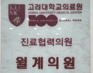 월계의원