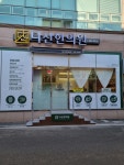 다산한의원