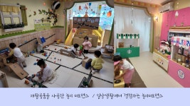 꿈이룸 어린이집