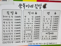 순복이네 김밥