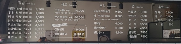 패밀리꼬마김밥 송담점