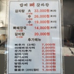 삼미뼈감자탕