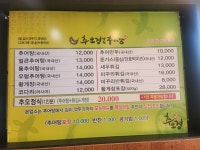 추오정남원추어탕 장안점