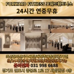 포워드 휘트니스 감정점