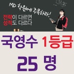 MD수학영어국어학원