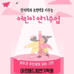 아르떼드림 연기뮤지컬학원