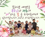 꿈이룸 어린이집