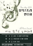 뮤직스토리음악학원