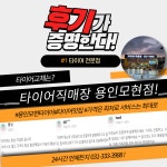 타이어직매장 용인모현점