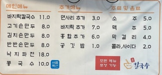 해드미 손칼국수