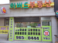 하버드공인중개사사무소