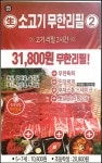 채영진의 명품생고기무한리필 소사직영점