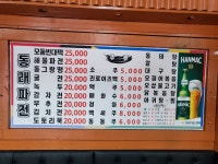 동래파전
