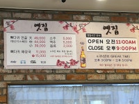 옛집뼈다귀해장국