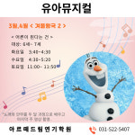 아르떼드림 연기뮤지컬학원