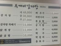 두깨비감자탕
