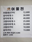 생선구이어물전