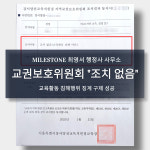 마일스톤 최영서 행정사사무소