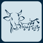 장성식육식당
