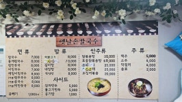 옛날손칼국수