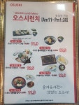 오스시 구월본점