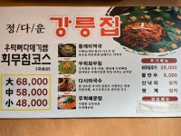 강릉집