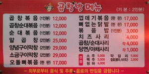 곱창방