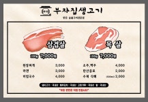 부자집생고기