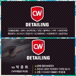 CW디테일링 마산점