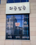 마롱 살롱