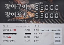 우리수산풍천장어 2호점
