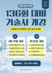 서울기술사학원