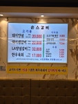 손스갈비