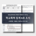 마일스톤 최영서 행정사사무소