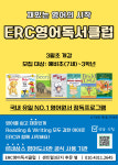 ERC영어독서클럽김포한강 | ERC영어독서클럽어학원