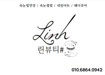 린뷰티